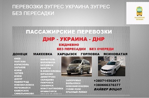 Билеты Днепр Донецк расписание Дніпро - изображение 1