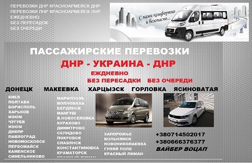 Билеты Донецк Днепр пассажирские перевозки Донецк - изображение 1
