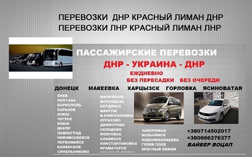 Билеты Макеевка Днепр пассажирские перевозки Макеевка - изображение 1