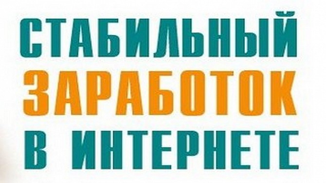 Заработок в интернете на простых заданиях в социальных сетях Киев - изображение 1