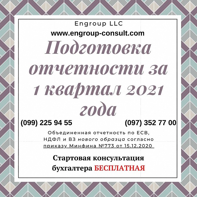 Сдача отчетности за 1 квартал 2021 года, бухгалтер Харьков Харьков - изображение 1