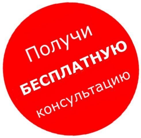 Получи бесплатную консультацию Адвоката в Харькове! Харьков - изображение 1