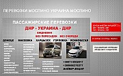 Билеты Днепр Шахтерск расписание. Перевозки Днепр Шахтерск Днепр