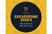 Бухгалтерские услуги для ФЛП, ООО Харьков Харьков