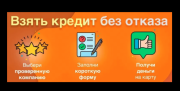 Кредит онлайн без процентов, без проверок за 8 минут Запорожье