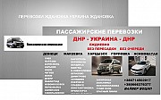 Перевозки Амвросиевка Днепр Билеты Расписание Амвросиевка