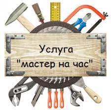 Домашний мастер , ремонт , обслуживание Харьков - изображение 1