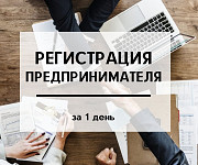 Регистрация ФОП в Днепре (по Украине) за 1 день Днепр