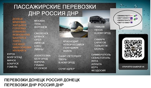 Минивен Сочи Харцызск. Автобус Сочи Харцызск Донецк - изображение 1