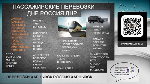 Автобус Харцызск Сочи. Минивен Харцызск Сочи Харцызск - изображение 1
