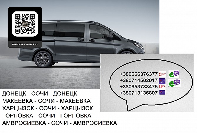 Перевозки Сочи Зугрэс. Расписание Сочи Зугрэс билеты Зугрэс - изображение 1