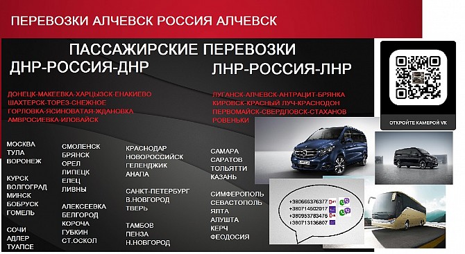 Перевозки Алчевск Сочи. Билеты Алчевск сочи Донецк расписание Алчевск - изображение 1