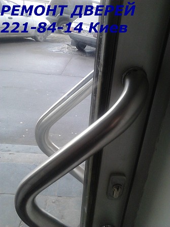 Ремонт алюминиевых дверей Киев, ремонт металлопластиковых дверей Киев - изображение 1
