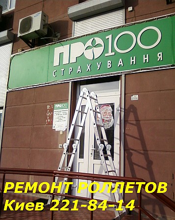 Комплексный ремонт роллетов Киев Киев - изображение 1