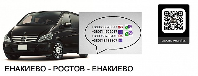 Перевозки Енакиево Ростов ДНР Енакиево - изображение 1