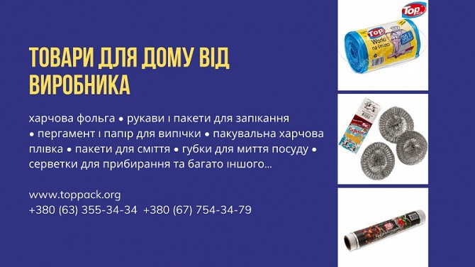 Производитель товаров для дома TOPack Одесса - изображение 1