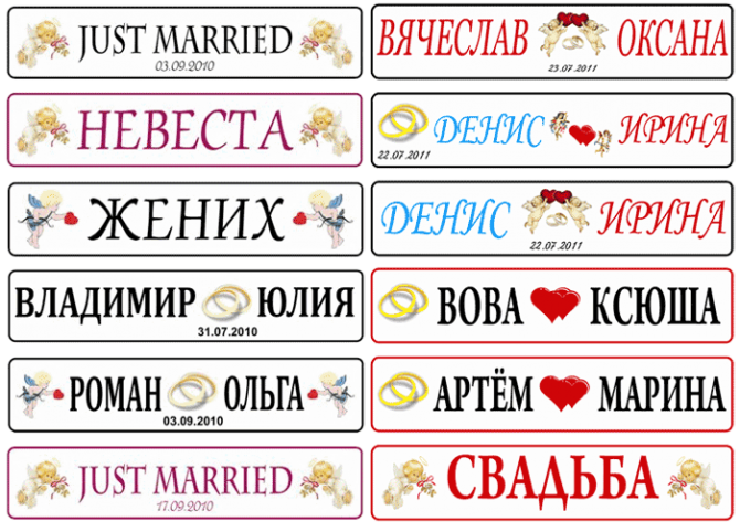 номера на свадебную машину номера на свадебный автомобиль Киев - изображение 1