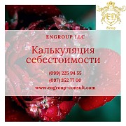 Калькуляция себестоимости продукции, работ, услуг Харьков