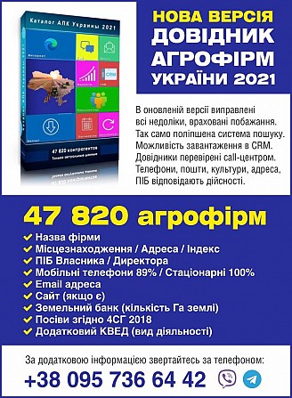 Справочник агропредприятий 2021 Кировоград - изображение 1