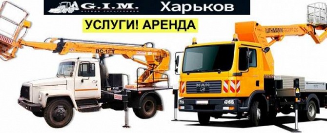 Услуги Автовышки, Аренда Автовышки. Заказать Харьков - изображение 1