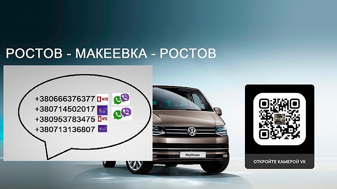 Перевозки Ростов Макеевка расписание Макеевка - изображение 1