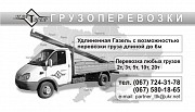 Грузоперевозки. Газель удлиненная до 6 м Харьков