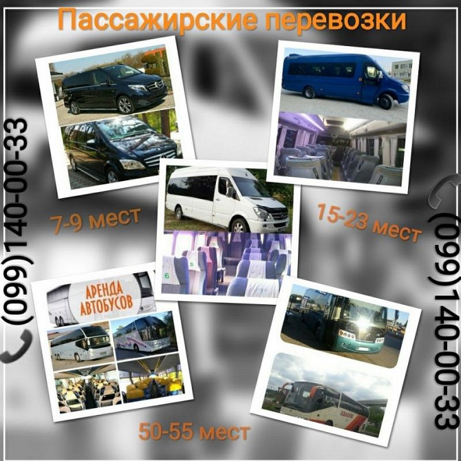 Пассажирские перевозки, заказ автобуса Харьков - изображение 1