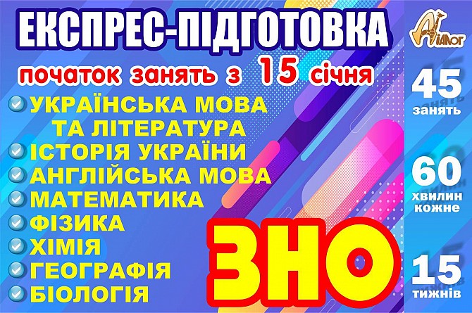 Експрес – підготовка до ЗНО Днепр - изображение 1