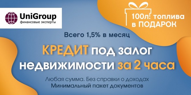 Оформить кредит под залог недвижимости без справки о доходах Львов Львов - изображение 1