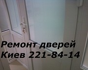 Ремонт дверей, перегородок, окон Киев, ролет, замена петель, замков Киев