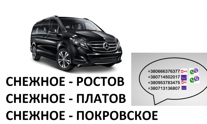 Перевозки Снежное Ростов расписание билеты Снежное - изображение 1