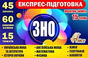 Експрес-підготовка 11-класників до ЗНО в Дніпрі Дніпро