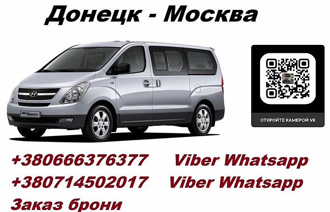 Заказать место Донецк Москва билет Донецк - изображение 1