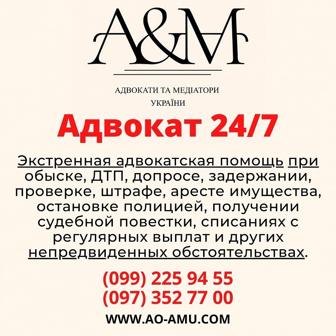 Бесплатная правовая помощь, адвокат 24/7 Харьков и область Харьков - изображение 1