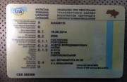 Документы на автомобили и мотоциклы, тракторы, водительские права Киев Київ