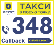 Заказать ТАКСИ - Такси Авангард - трансфер, междугородние перевозки Запорожье