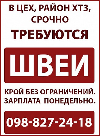 В швейный цех срочно требуются швеи Харьков - изображение 1