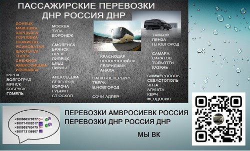 Купить билет Москва Амвросиевка перевозки Амвросиевка - изображение 1