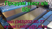Продаем листы стальные пружинные 65Г Севастополь