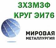 Продам сталь 3Х3М3Ф из наличия Севастополь
