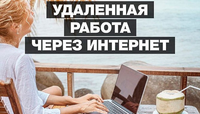 Требуется менеджер по рекламе для удалённой работы. Харьков - изображение 1