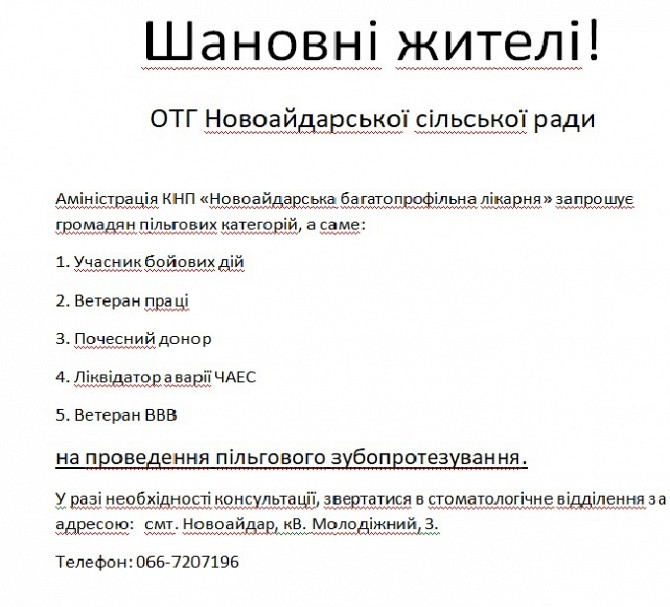 Льготное зубопротезирование Новоалексеевка - изображение 1