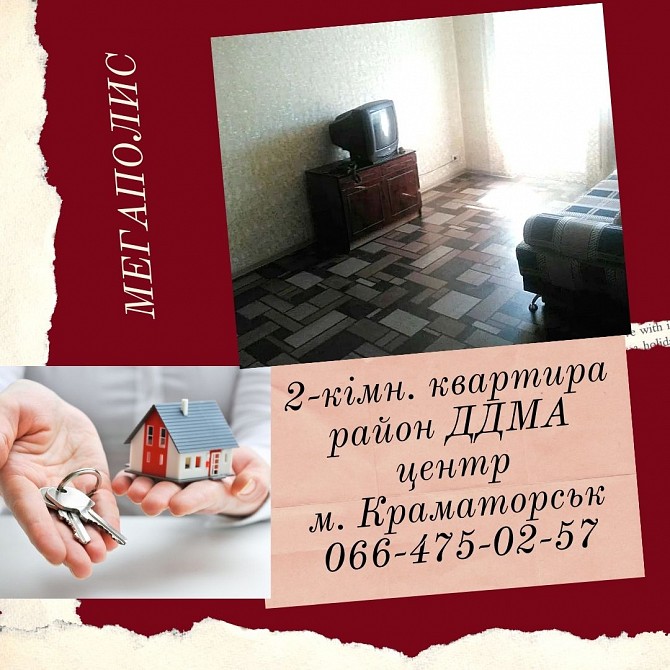 Квартира в центрі район ДДМА Краматорск - изображение 1
