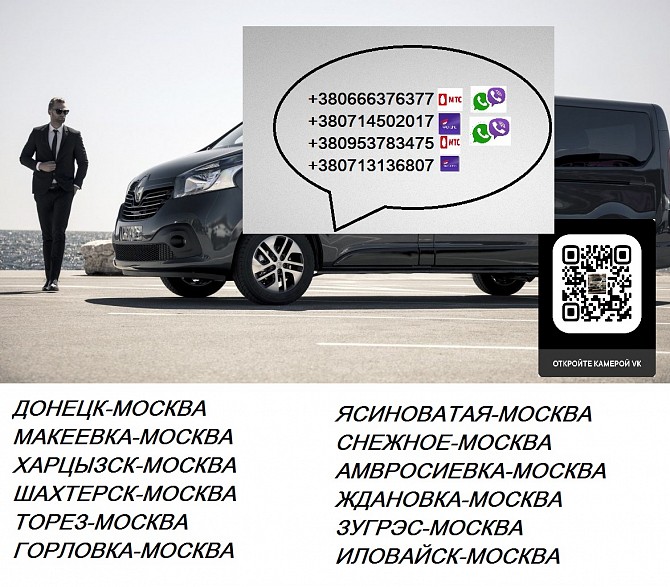 Заказать место Москва Снежное перевозки купить билет Снежное - изображение 1