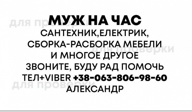 Сантехник Електрик Муж на Час Київ - изображение 1