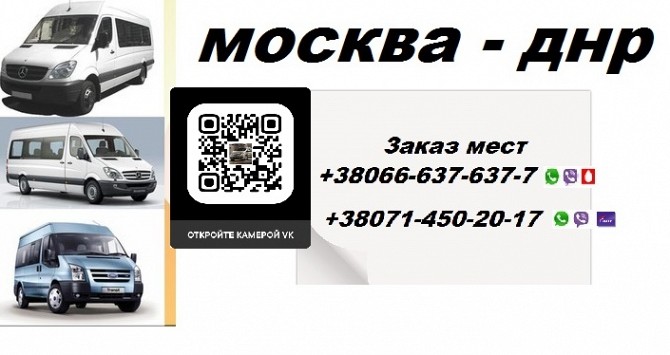 Купить билет Снежное Москва заказать место Снежное - изображение 1