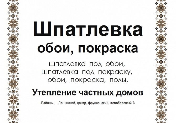 Отделочные работы Дніпро - изображение 1