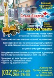 Теплові насоси Water Furnace від компанії Стала Енергія Львов