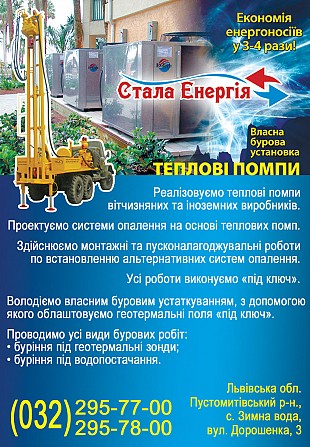 Теплові насоси Water Furnace від компанії Стала Енергія Львов - изображение 1