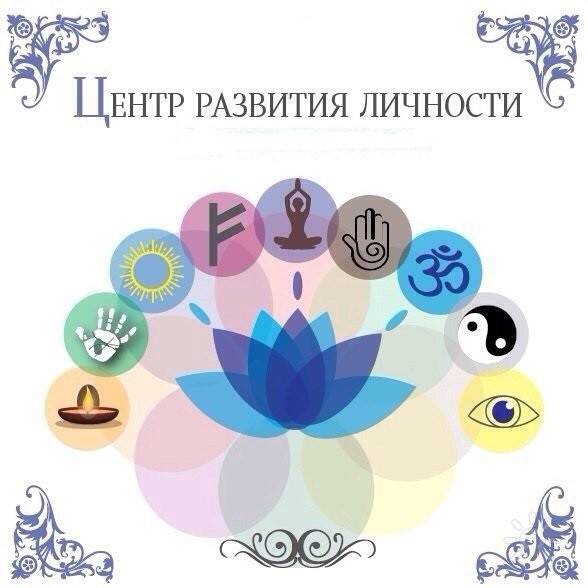 Центр развития личности Запорожье - изображение 1